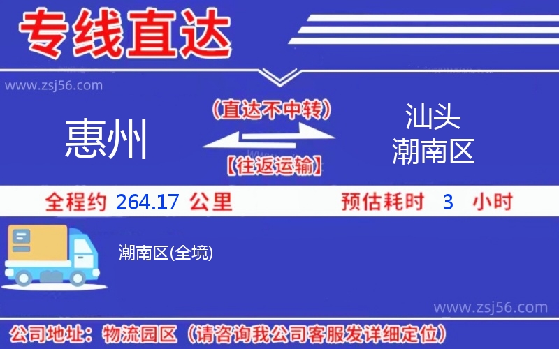 惠州到汕頭潮南區(qū)物流公司