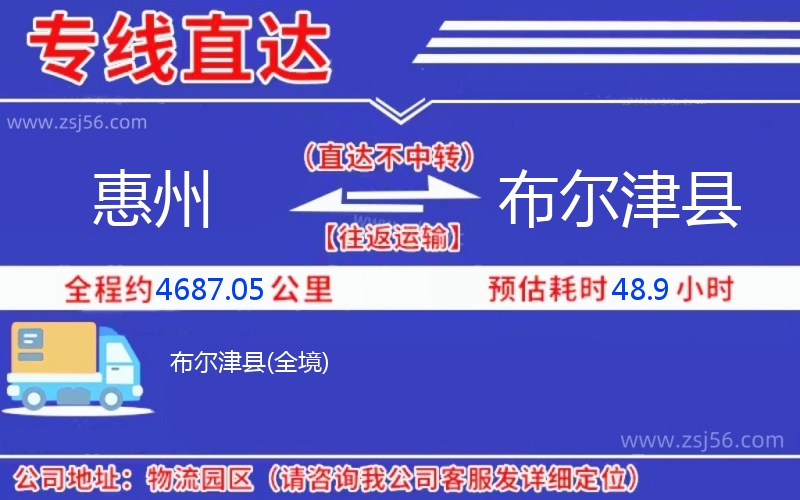 惠州到布爾津縣物流公司