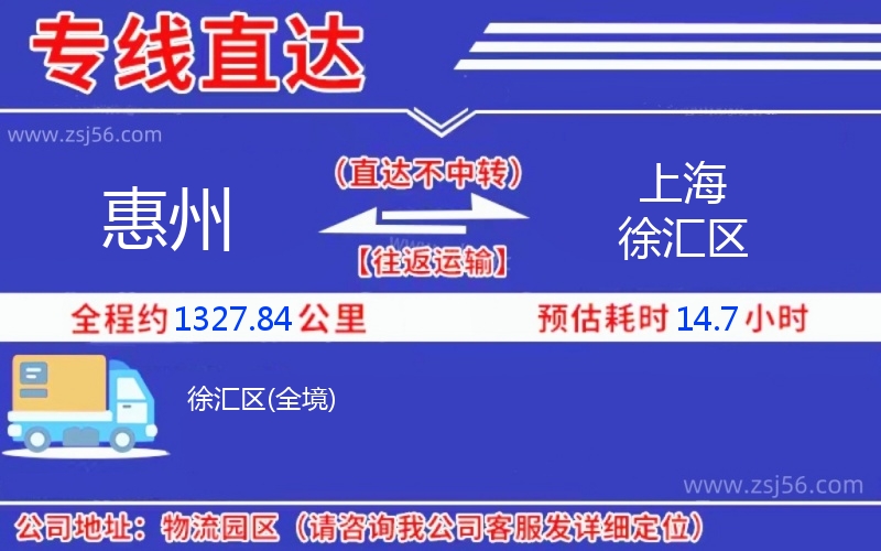 惠州到上海徐匯區(qū)物流公司