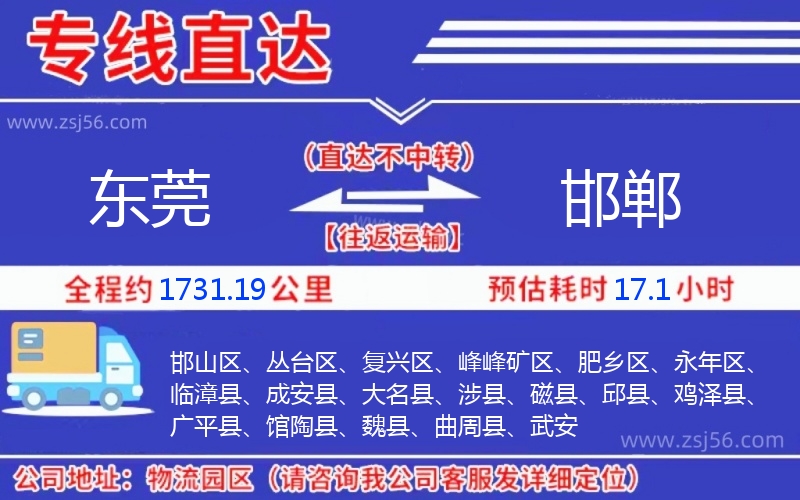 東莞到邯鄲物流公司