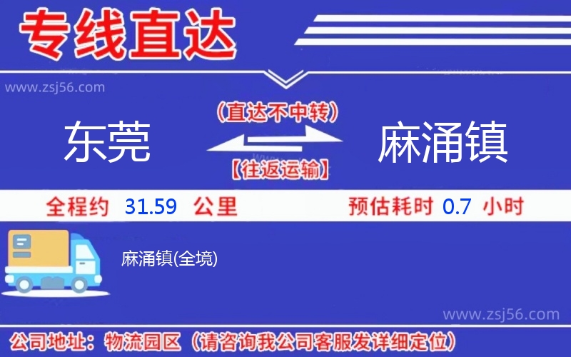 東莞到麻涌鎮(zhèn)物流公司