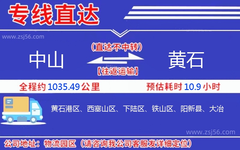 中山到黃石物流公司