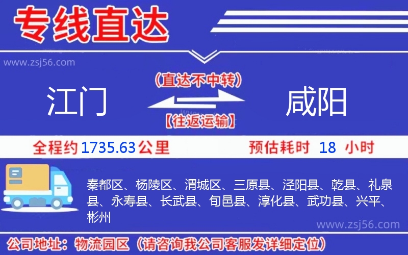 江門(mén)到咸陽(yáng)物流公司