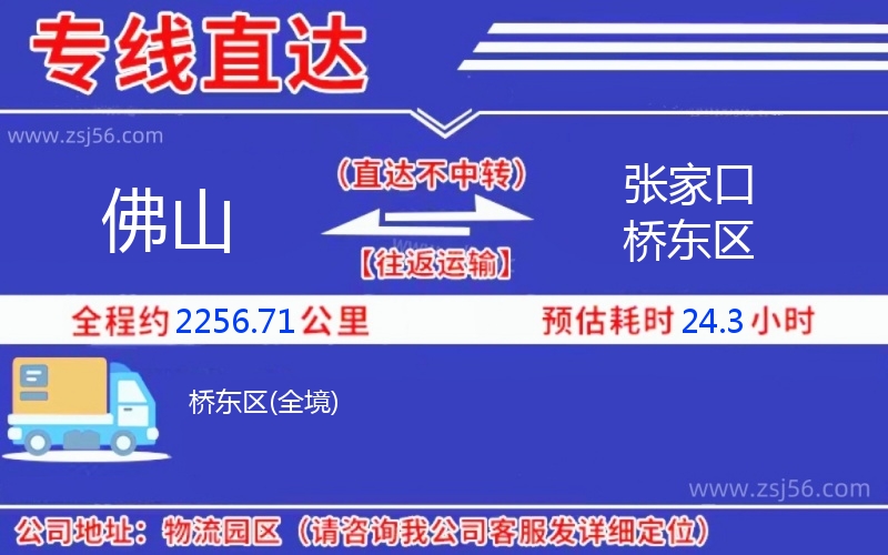 佛山到張家口橋東區(qū)物流公司