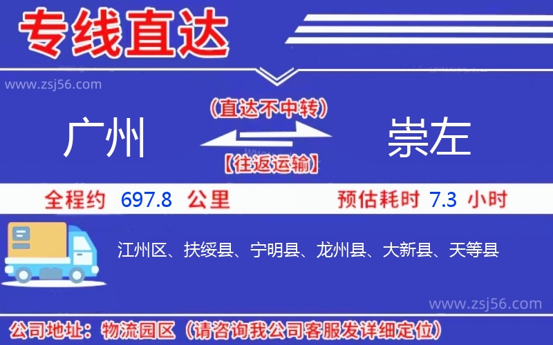 廣州到崇左物流公司