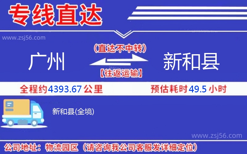 廣州到新和縣物流公司