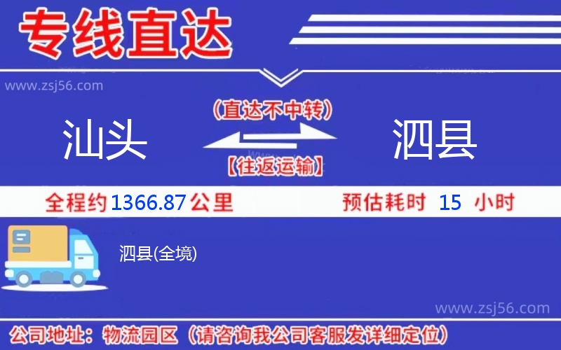 汕頭到泗縣物流公司