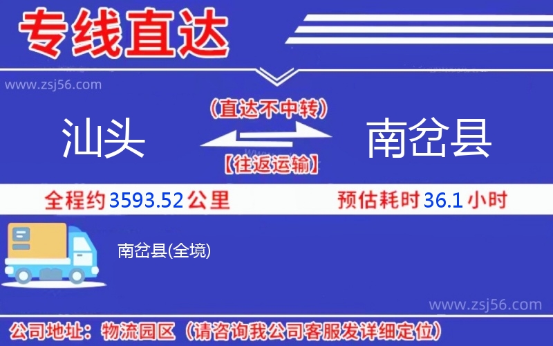 汕頭到南岔縣物流公司