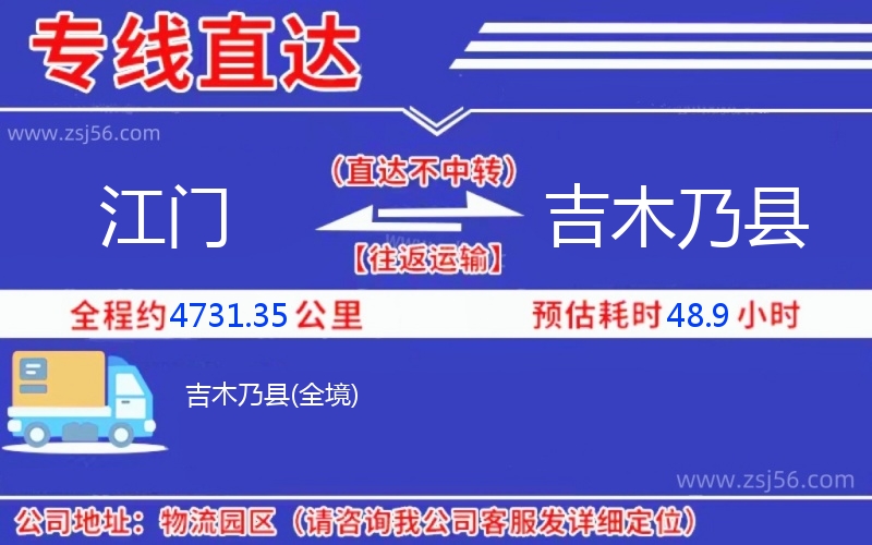 江門到吉木乃縣物流公司