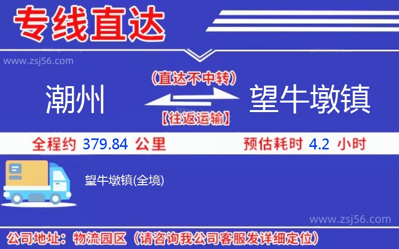 潮州到望牛墩鎮(zhèn)物流公司