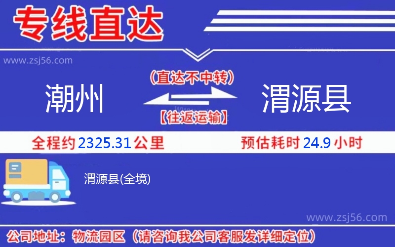 潮州到渭源縣物流公司