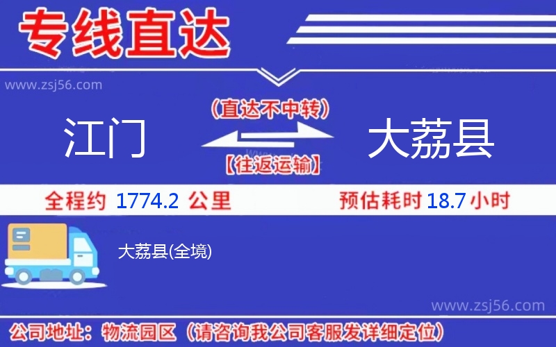 江門到大荔縣物流公司