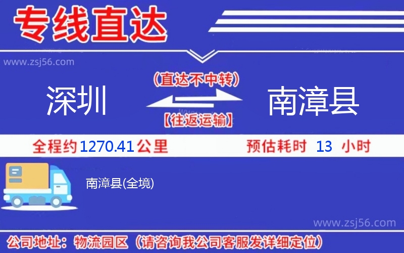 深圳到南漳縣物流公司