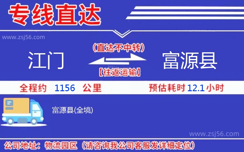 江門到富源縣物流公司