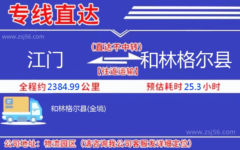江門到和林格爾縣物流公司