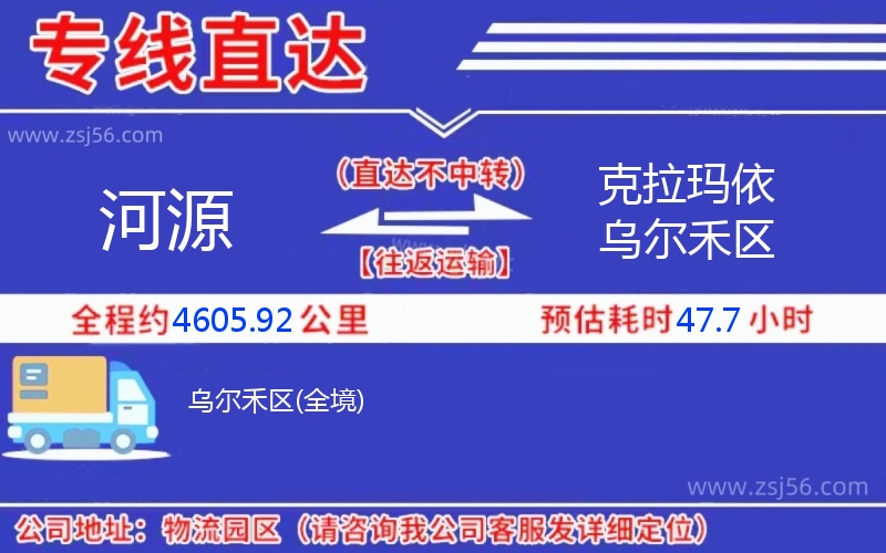 河源到克拉瑪依烏爾禾區(qū)物流公司