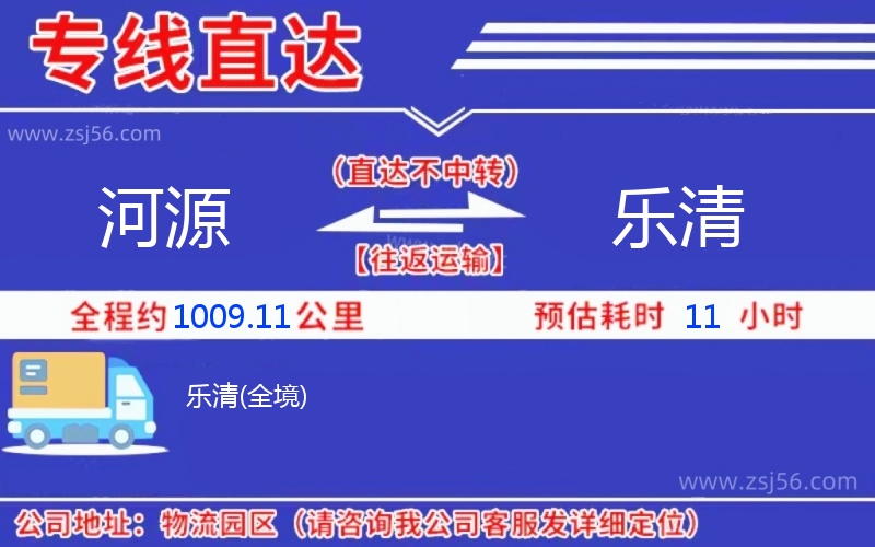 河源到樂(lè)清物流公司