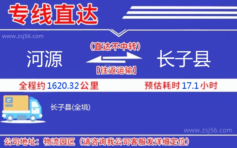 河源到長子縣物流公司