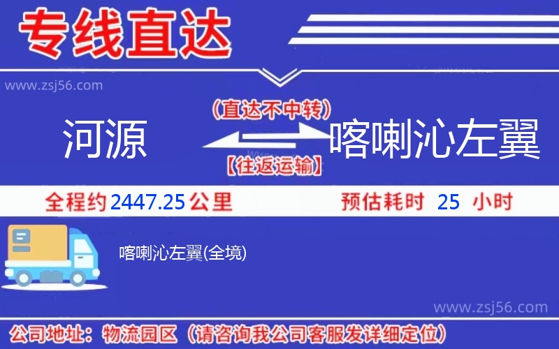河源到喀喇沁左翼物流公司