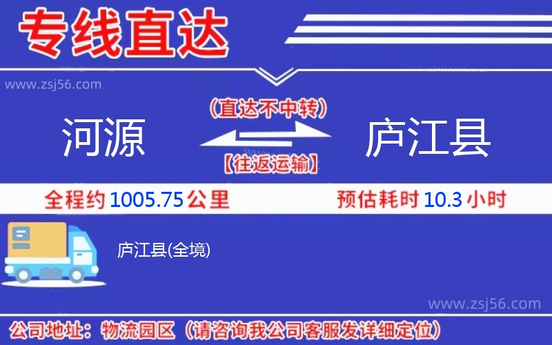 河源到廬江縣物流公司