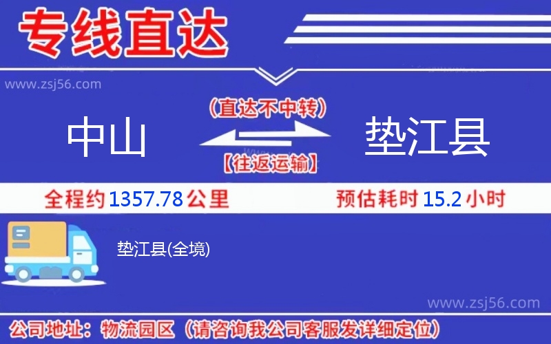 中山到墊江縣物流公司