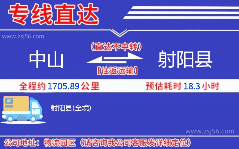 中山到射陽(yáng)縣物流公司
