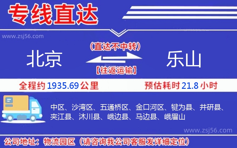 北京到樂(lè)山物流公司