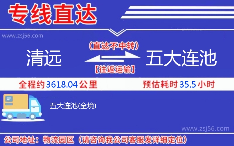 清遠到五大連池物流公司