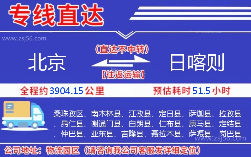 北京到日喀則物流公司