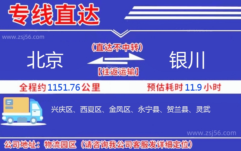 北京到銀川物流公司