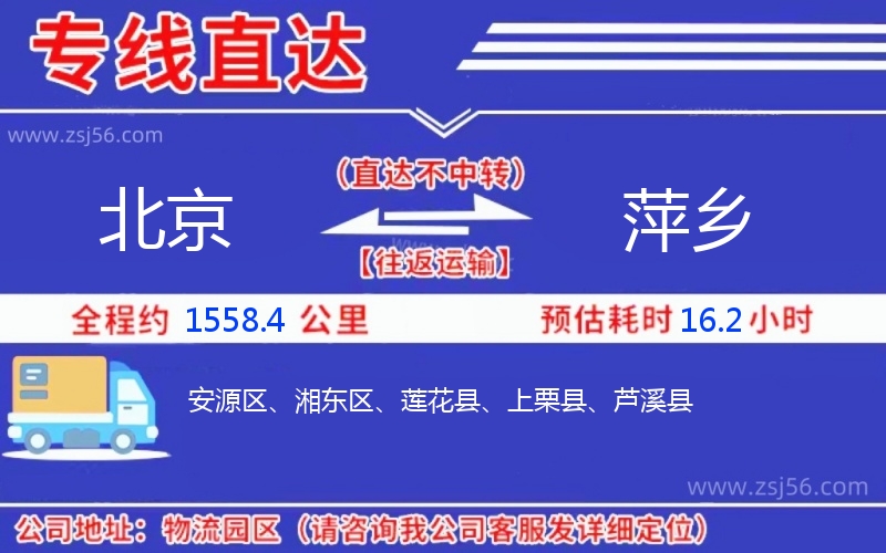 北京到萍鄉(xiāng)物流公司