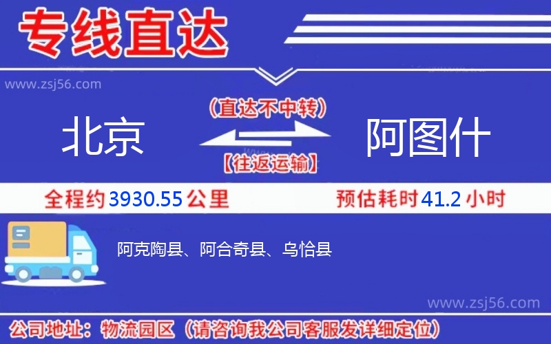 北京到阿圖什物流公司