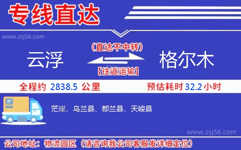 云浮到格爾木物流公司