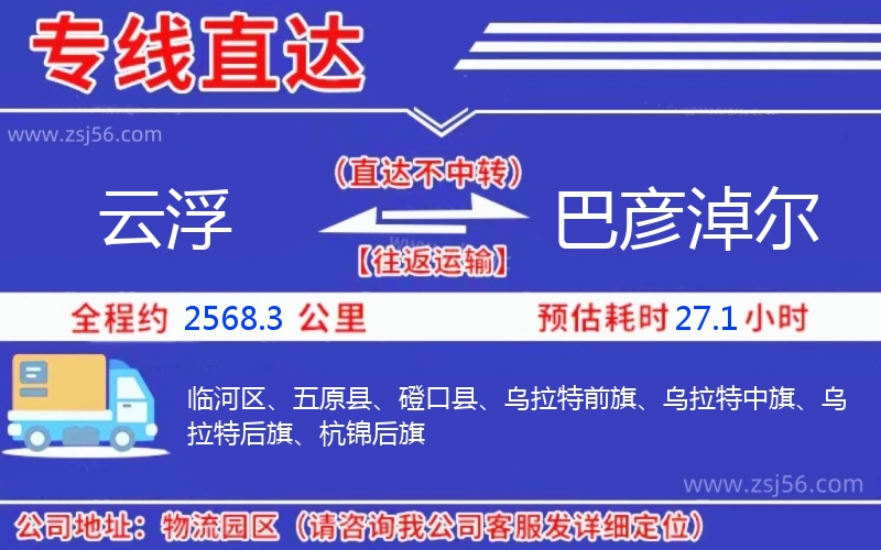 云浮到巴彥淖爾物流公司