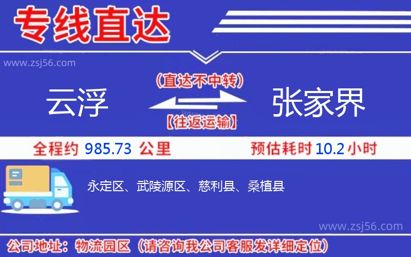 云浮到張家界物流公司
