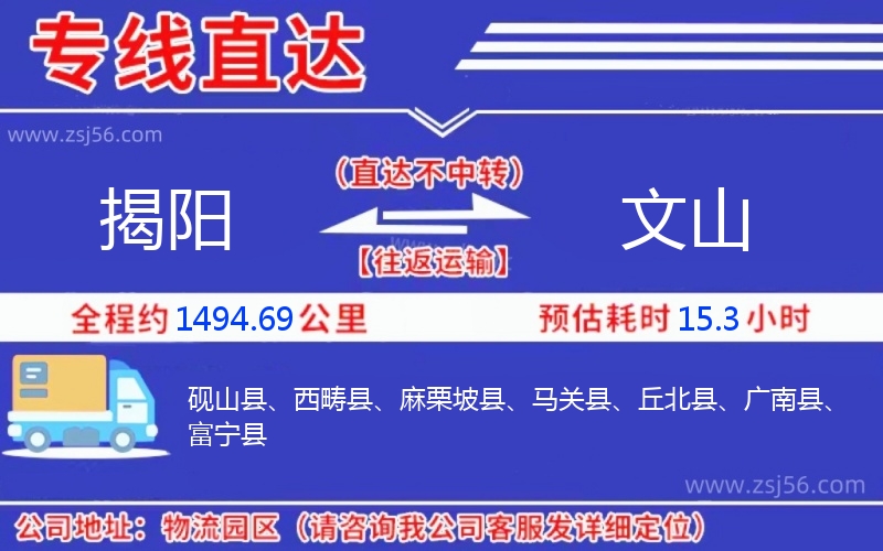 揭陽到文山物流公司