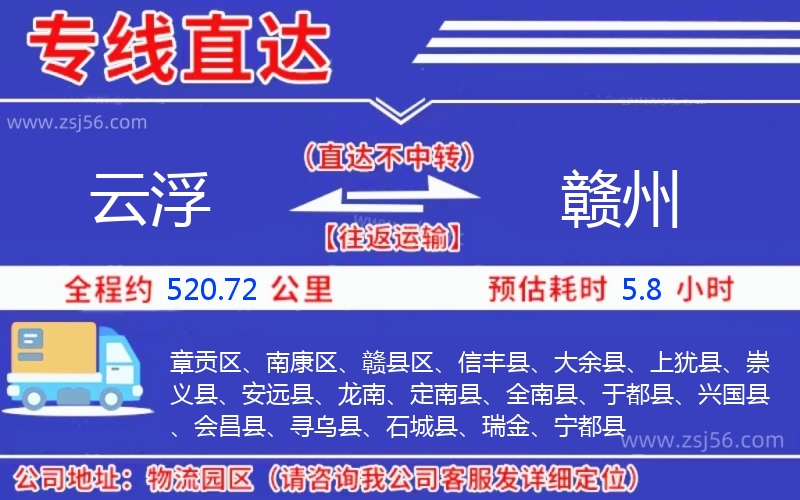 云浮到贛州物流公司