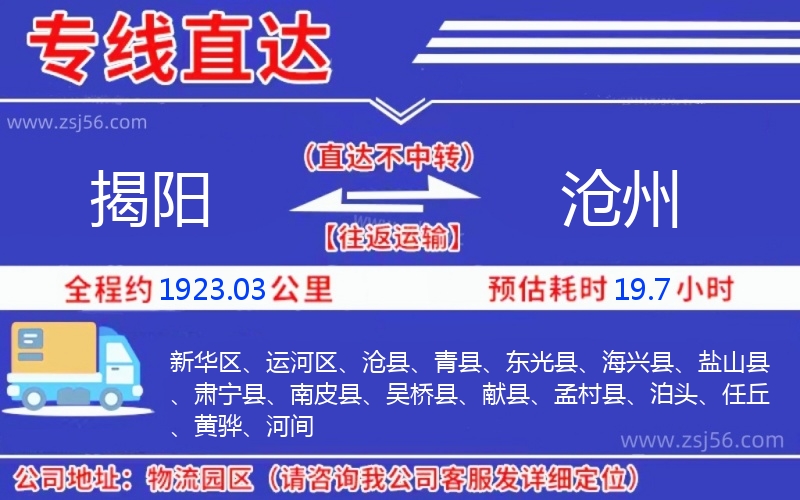 揭陽到滄州物流公司
