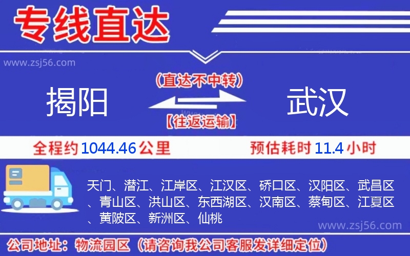 揭陽到武漢物流公司