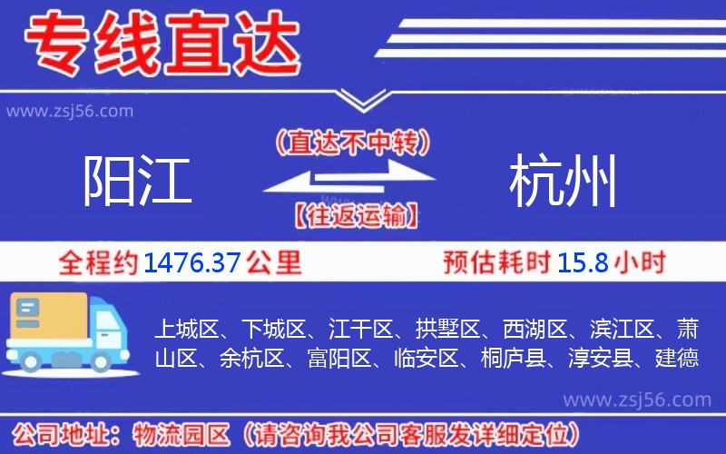 陽江到杭州物流公司