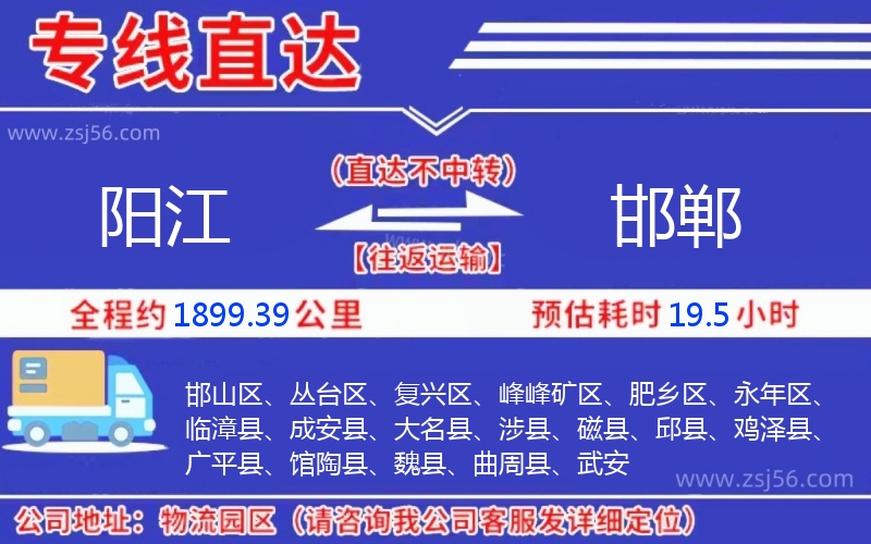 陽江到邯鄲物流公司