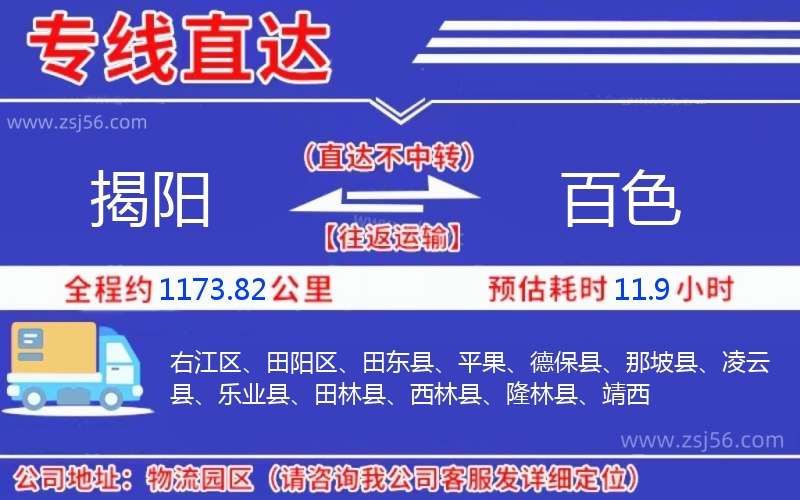 揭陽(yáng)到百色物流公司