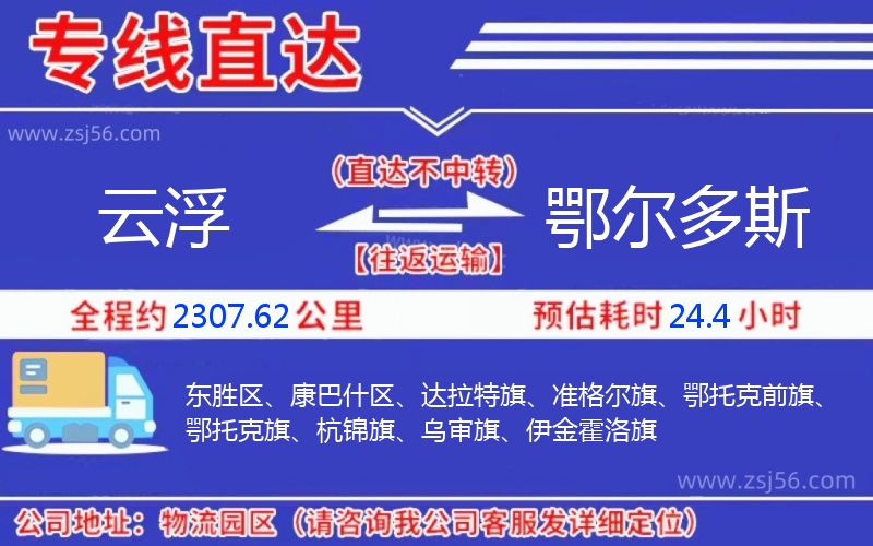 云浮到鄂爾多斯物流公司