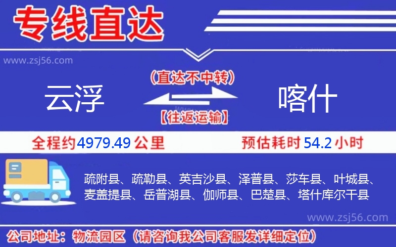 云浮到喀什物流公司