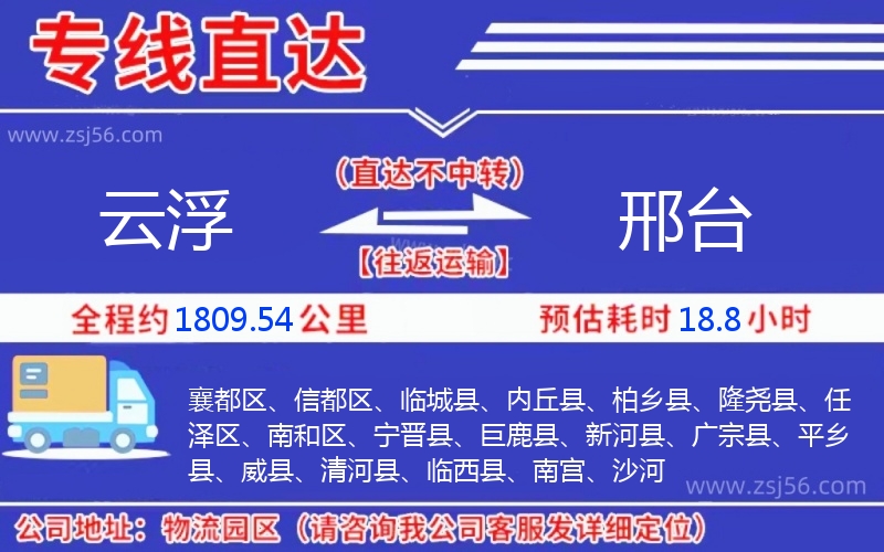 云浮到邢臺物流公司