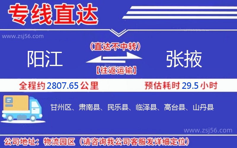 陽江到張掖物流公司