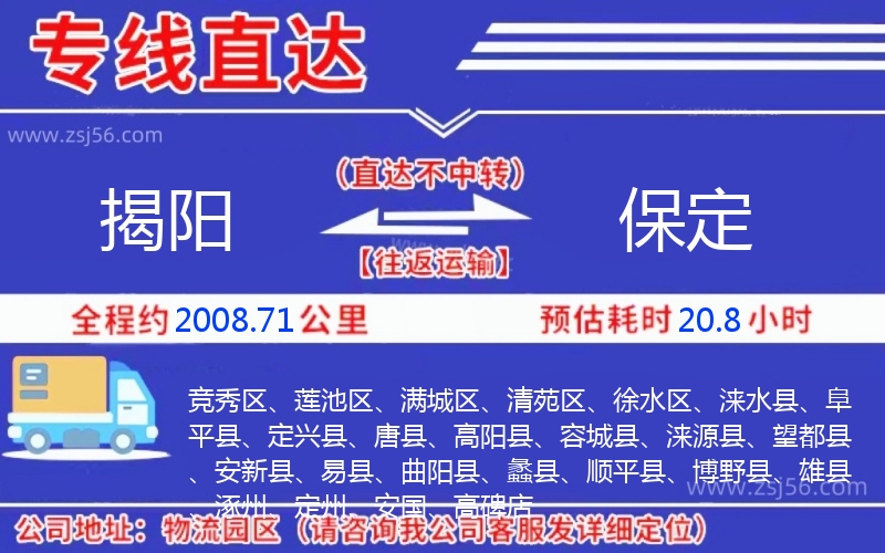 揭陽到保定物流公司