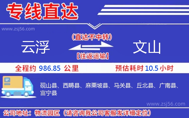 云浮到文山物流公司