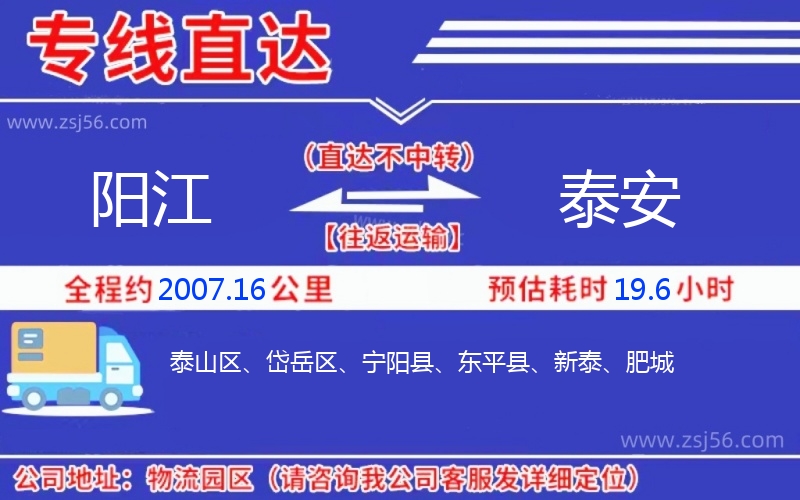 陽江到泰安物流公司