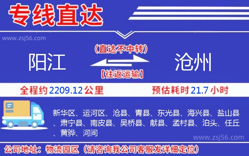 陽江到滄州物流公司